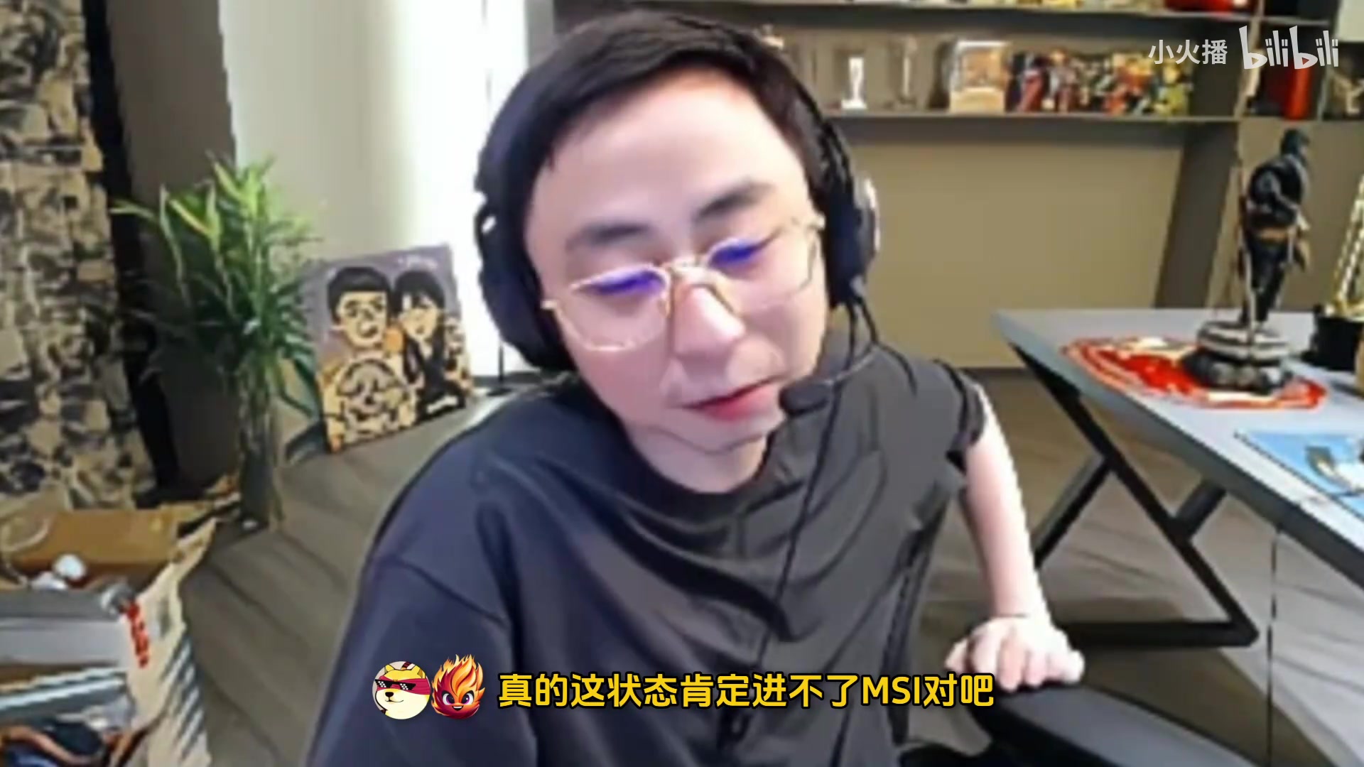 谈球吧体育app下载WBG输了也是好事！水晶哥：这状态进不了MSI 我是教练回去要骂人